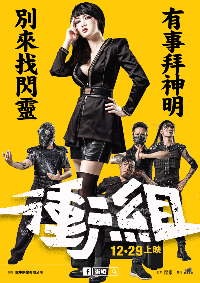 comedy-movie-feat-chthonic-members-to-be-premiered-this-december-noizr