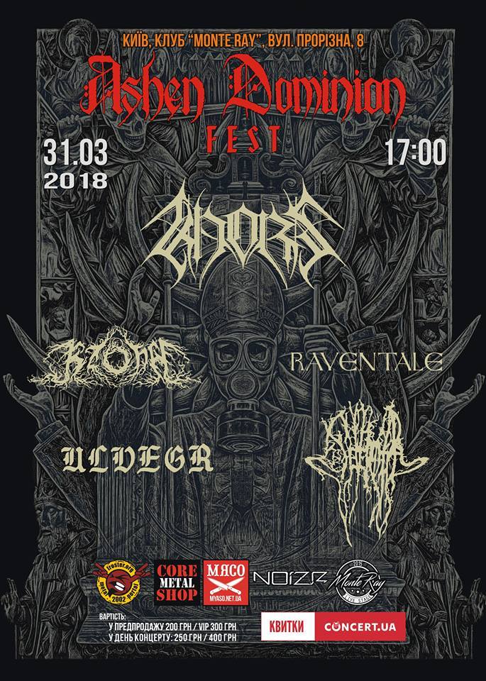 31 березня у Києві відбудеться Ashen Dominion Fest за участю українських блек-метал-гуртів