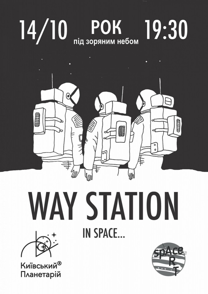 Way Station зіграють 14 жовтня концерт у Київському планетарії