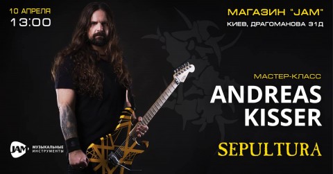 10 квітня у Києві відбудеться майстер-клас гітариста Sepultura Андреаса Кіссера