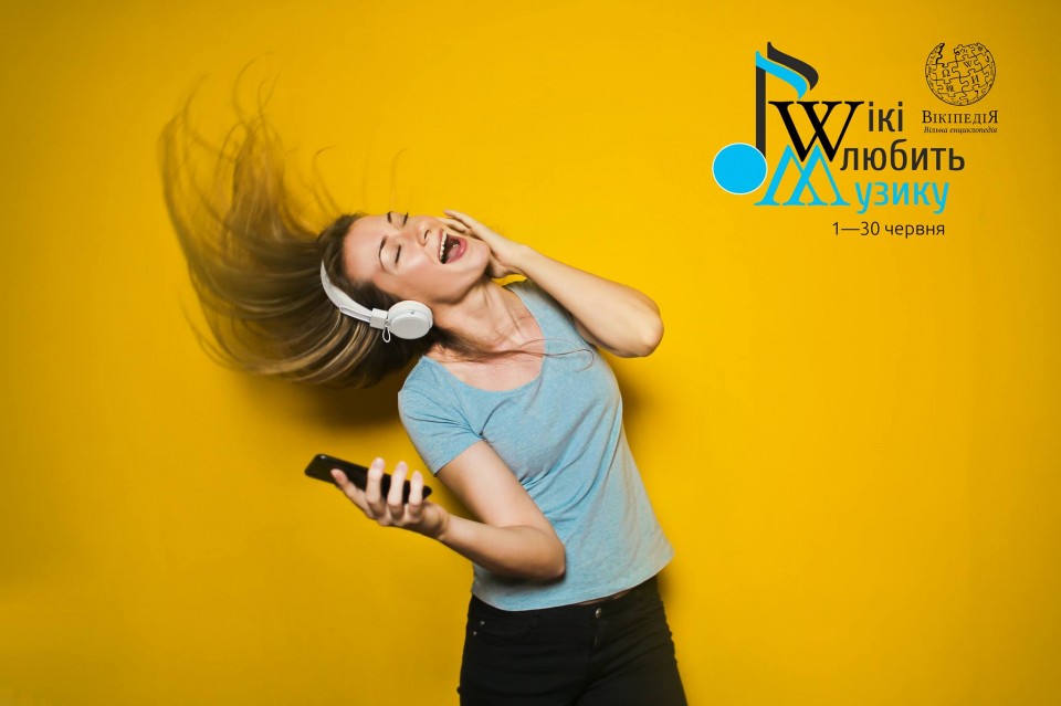 Wikimedia Ukraine announces contest for best articles about music